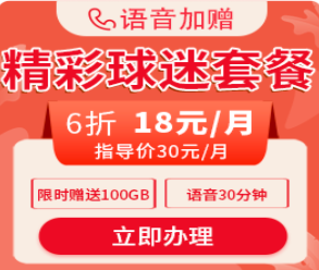 流量卡運(yùn)營商，中國廣電世界杯最新套餐及套餐變更，廣電與移動