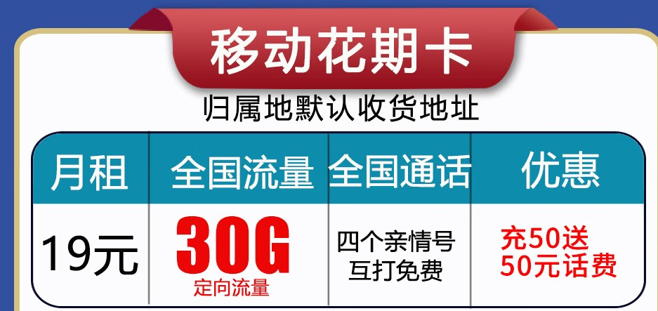 呼和浩特移動(dòng)流量卡 首月免月租，充值50贈(zèng)送50長期使用