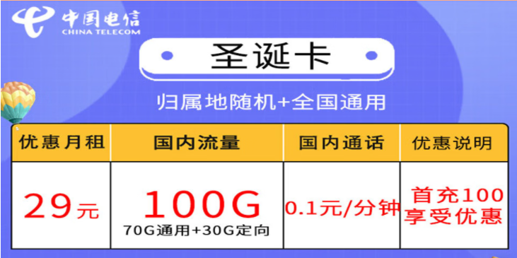 北京流量卡 校園超大流量卡可長(zhǎng)期使用 100G全國(guó)流量+30G定向