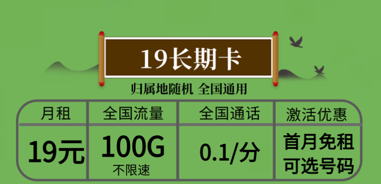 長春電信流量卡 19元長期卡100G全國不限速流量無合約，隨時注銷