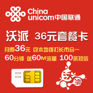 聯(lián)通沃派36元套餐卡 ——什么是定向流量？使用定量流量需要注意的問題？