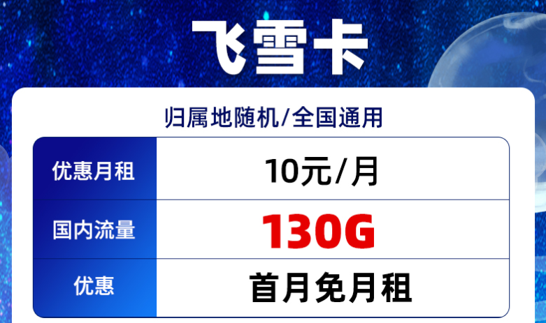 中國移動(dòng) 低消費(fèi)流量卡僅需9元暢享143G全國流量首月免租全國通用