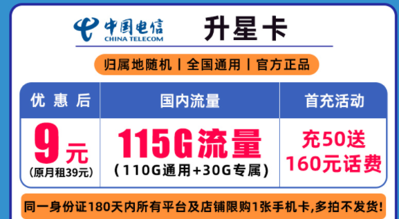 怎樣解決流量不夠用的問題？ 電信流量卡均價9元套餐110G全國流量不限速手機卡
