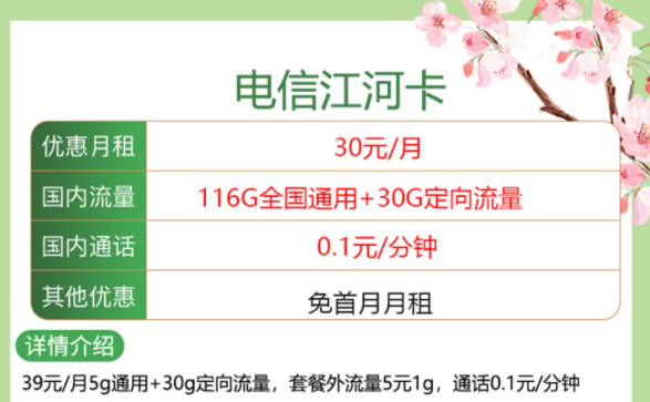 流量卡到底買什么樣的好？中國電信流量卡套餐享有100多G全國通用流量月租僅30元的手機卡