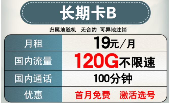 電信19元長(zhǎng)期套餐有幾種類型？電信19元套餐怎么樣？