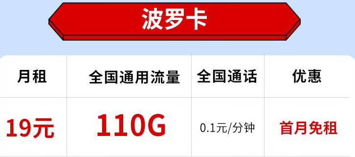 電信19元套餐值得選嗎？【波羅卡】19元110G+首月免費(fèi) 浙江電信