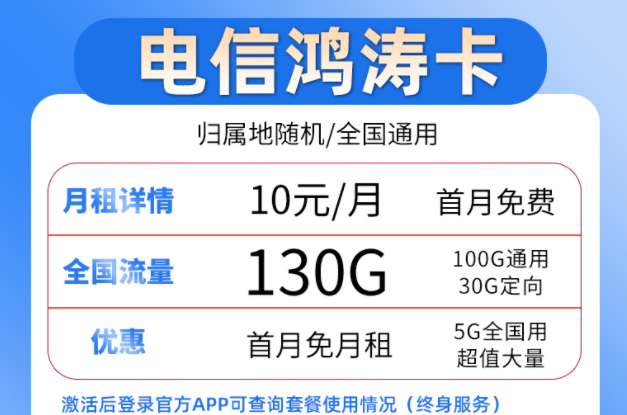 什么樣的流量卡套餐值得購(gòu)買？ 電信19元100G全國(guó)流量上網(wǎng)卡首月免租4G5G通用