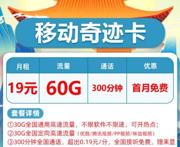 哪里有真實可靠的流量卡套餐？【移動臻鼎卡】29元100G全國通用流量首月免費用長期套餐