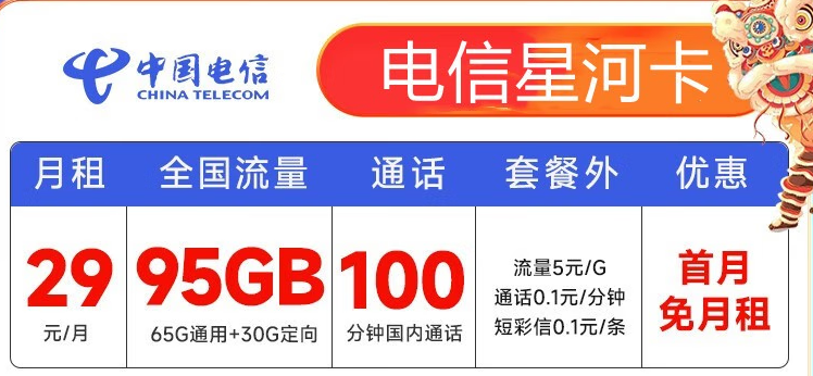 電信29元套餐流量卡那款好用？2022年最新電信29元套餐流量卡詳介