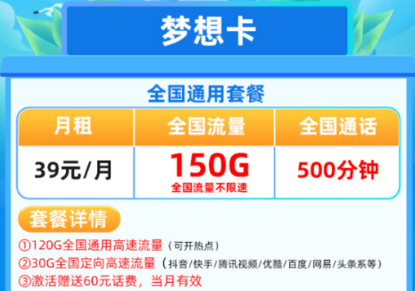 移動(dòng)哪種流量卡套餐性價(jià)比更高？【移動(dòng)夢想卡光華卡】全國流量+語音通話兩把抓手機(jī)卡