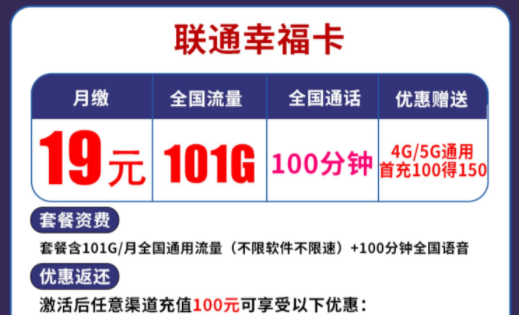 一款流量多月租低的流量卡套餐有沒有？【聯(lián)通幸?？ā吭伦獾椭?9元101G全國通用流量享超值優(yōu)惠