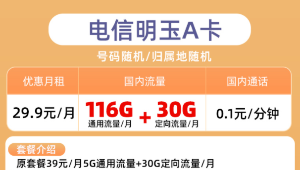 有沒(méi)有正規(guī)的流量卡套餐購(gòu)買平臺(tái)？【電信明玉卡歡歌卡】月租低至9元100G大流量全國(guó)通用上網(wǎng)卡