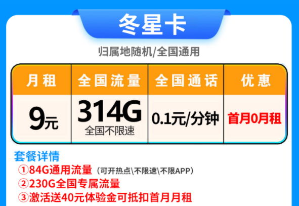 流量又雙叒不夠用了可怎么辦？別慌9元314G大流量卡拯救你首月0月租優(yōu)惠多多
