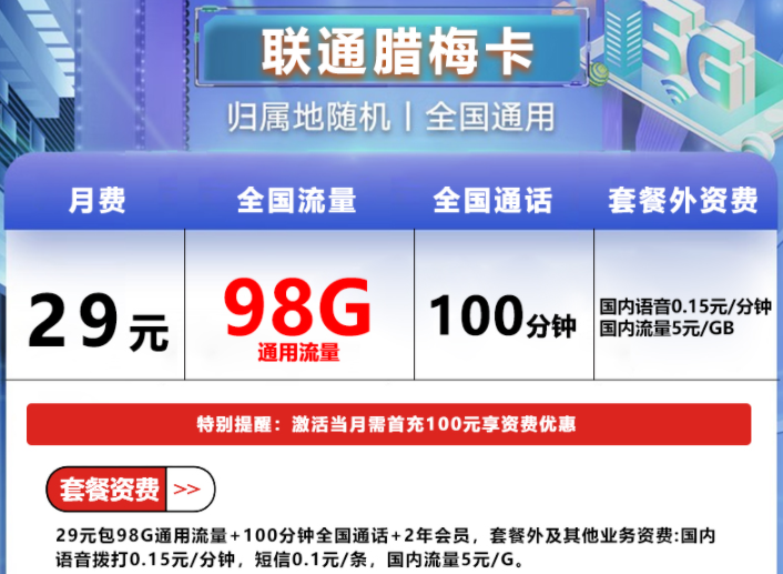 通用和定向流量使用順序，流量可以結(jié)轉(zhuǎn)嗎？【聯(lián)通臘梅卡】29元流量上網(wǎng)卡全國通用號卡