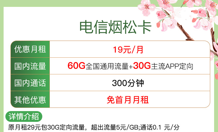 ?線上申請(qǐng)的流量卡注銷方便嗎？【電信煙松卡、安優(yōu)卡】僅需19元流量+語音首月免租電話卡