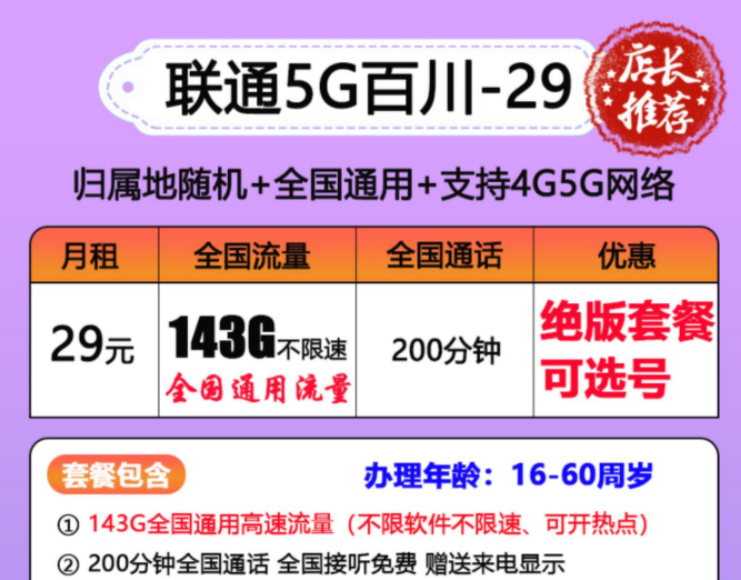 純流量卡的實名認證安全嗎？中國聯通全國通用上網卡不限速5G通用套餐