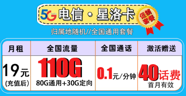 流量卡和手機(jī)卡有何的不同？19元流量卡+110G全國流量+首月免費(fèi)全國4G5G通用套餐介紹