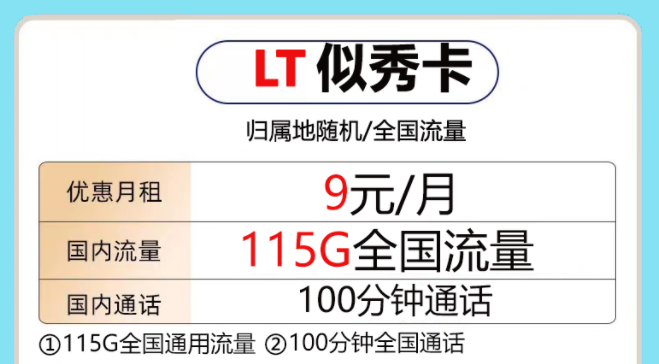 現(xiàn)在又新增了哪些互聯(lián)網(wǎng)套餐？又有哪些流量卡套餐性價(jià)比尤為突出呢？