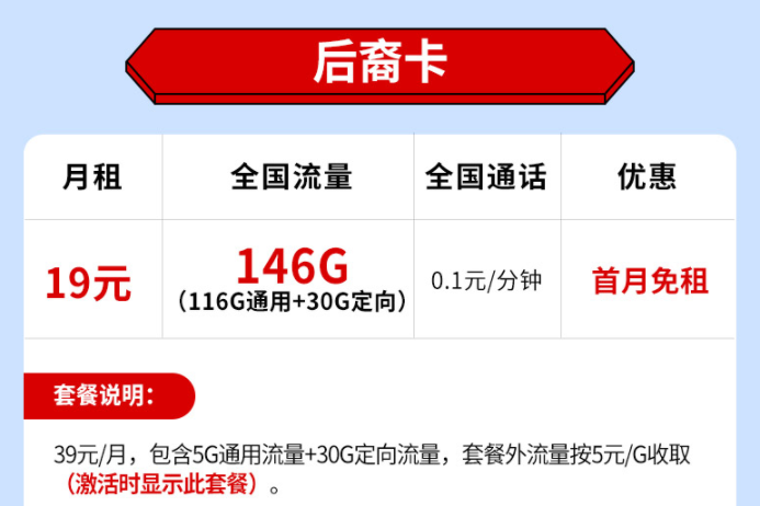 流量卡有哪些劃算的？電信上網(wǎng)手機(jī)卡后裔卡巨人卡月租低至19原146G全國流量不限速