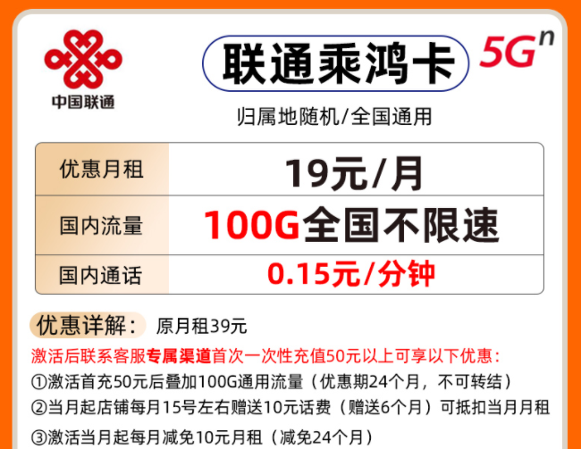 校園卡與普通流量卡的區(qū)別？聯(lián)通不限速19元100G全國無線流量卡套餐推薦
