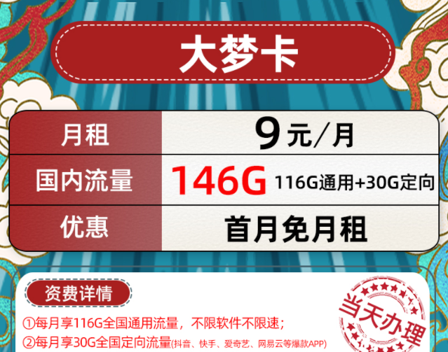 通用流量和其他流量怎么切換？9元流量卡套餐116G通用+30G定向流量首月免費(fèi)