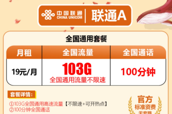 到底是換套餐好還是換卡好？聯(lián)通ABC卡全國通用套餐全國流量+語音通話官方無套路