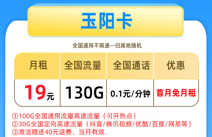 什么時候換一張手機(jī)卡？月租19元130G的流量卡套餐了解一下？