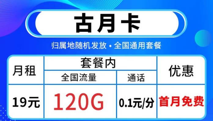 怎樣才能選到一張合適的流量卡套餐？劃算的流量卡套餐有哪些？