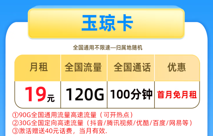 十分劃算好用的電信流量卡套餐介紹 電信玉瓊卡、青山卡低月租+首月免費(fèi)