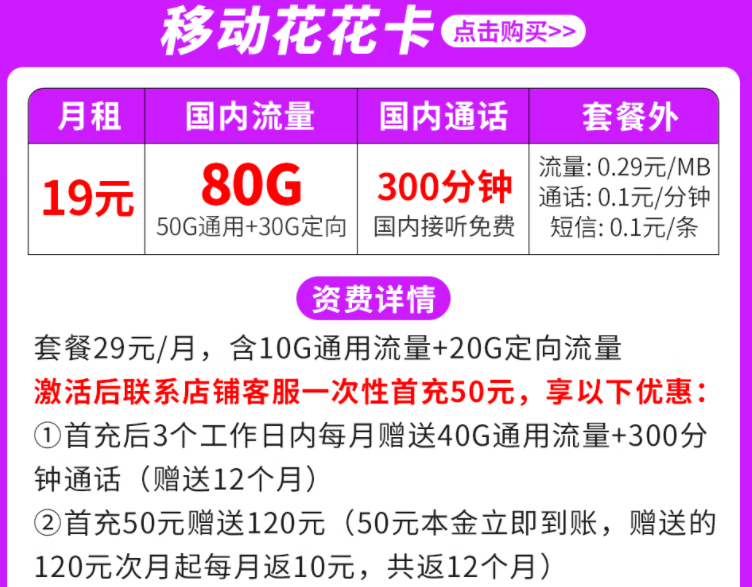 移動套餐有哪些劃算的？好用的移動手機(jī)卡流量卡套餐詳情低月租大流量