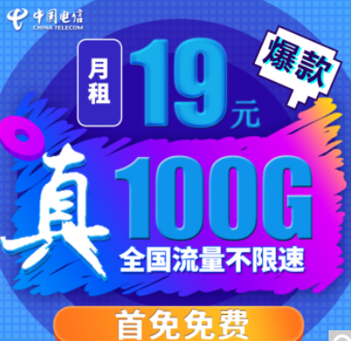 真實(shí)好用的流量卡套餐推薦 電信北冰卡、土星卡、水瓶卡星座套餐等你來看