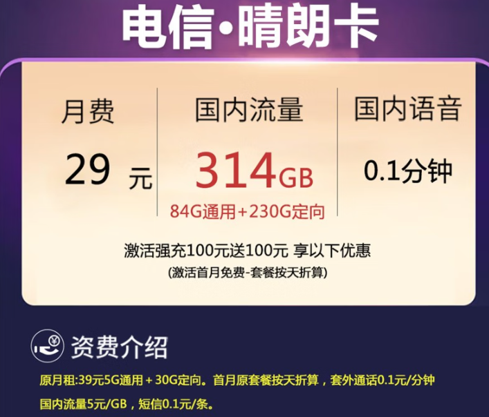 電信晴朗卡、華夏卡套餐推薦 什么樣的電信流量卡更實惠好用？