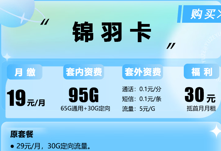 電信錦羽卡、云龍卡、天都卡套餐優(yōu)惠資費(fèi)詳情介紹-好用的電信流量卡推薦