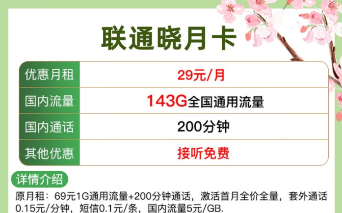 更好用的聯(lián)通流量卡套餐 聯(lián)通曉月卡、大月卡低月租大流量上網(wǎng)卡套餐