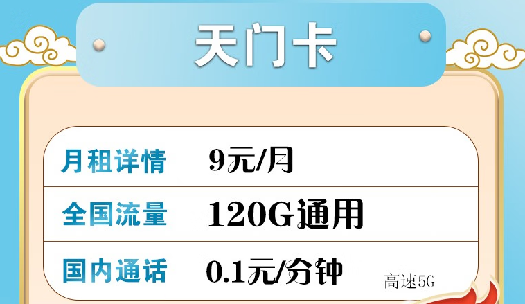 騰訊大王卡解除流量封頂有什么要求？聯(lián)通流量卡天門卡、天馬卡套餐推薦