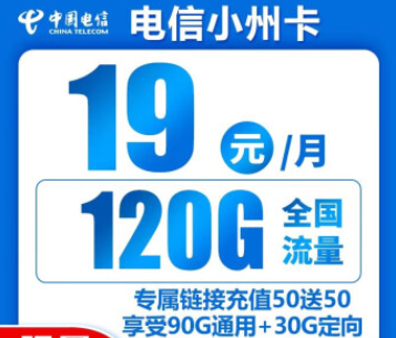 手機上網(wǎng)卡套餐推薦 電信流量卡19元、29元月租副卡介紹首月免費用