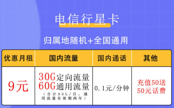 個人購買流量的激活方式有哪些？電信行星卡、昌榮卡優(yōu)惠套餐最低9元
