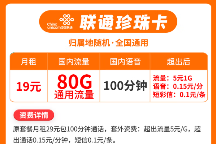 中國(guó)聯(lián)通流量卡 5G手機(jī)卡19、29元月租全國(guó)通用不限速100G流量+100分鐘語(yǔ)音