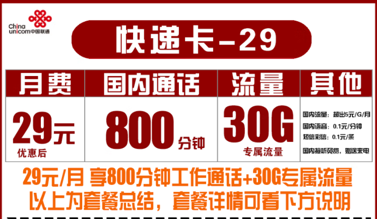 有沒有適合快遞行業(yè)用的流量卡電話卡？聯(lián)通快遞語音卡800分鐘300分鐘大語音手機卡