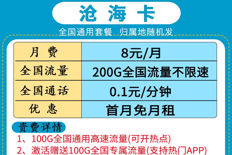 流量卡再不買就下架啦！10元以內(nèi)移動流量卡套餐推薦9元、8元套餐100多G大流量