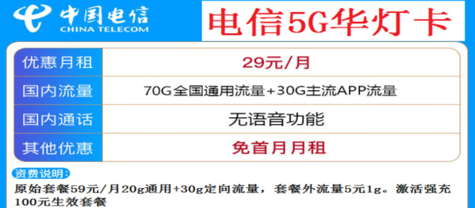 手機(jī)卡莫名其妙被封號是什么原因？電信流量卡29元100G全國流量通用套餐推薦