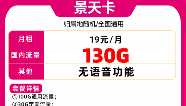 中國(guó)移動(dòng)純流量5G、4G手機(jī)上網(wǎng)卡 移動(dòng)景天卡僅需19元100多G全國(guó)流量