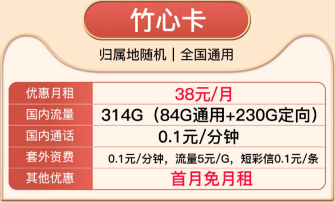 電信上新卡啦！ 38元月租314G大流量放心玩不限速全國(guó)通用+首免