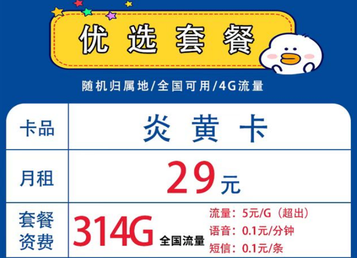 超好用的電信流量套餐 全國通用4G5G通用29元314G全國流量墻裂推薦！