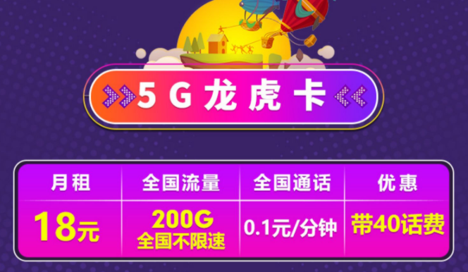 電信的5G流量卡套餐有哪些？電信5G龍虎卡、5G龍神卡、5G戰(zhàn)皇卡低月租大流量?jī)?yōu)惠套餐