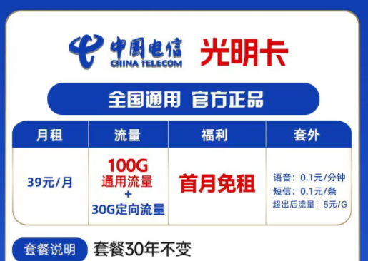 免費領(lǐng)取的電信流量卡套餐|正規(guī)套餐官方可查|0元包郵|電信光明卡、電信星馳卡