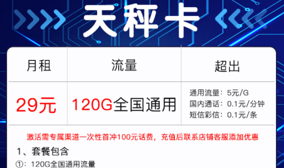 沒有套路的流量卡套餐|電信天秤卡、金寶卡|全國(guó)通用大流量