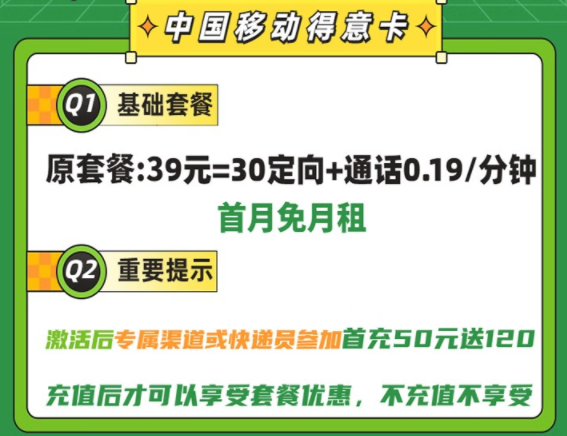 流量卡為什么要充值后才能享有優(yōu)惠？移動(dòng)流量卡套餐推薦|得意卡、德邦卡、花彩卡