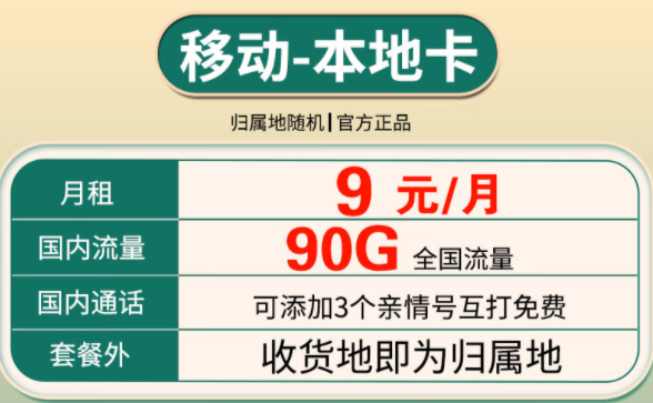 為什么流量卡套餐內(nèi)容相同名字卻不同？移動(dòng)流量卡套餐推薦