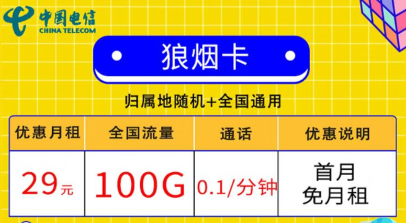 線上的流量卡套餐都有哪些小特點？電信狼煙卡、星斗卡套餐介紹